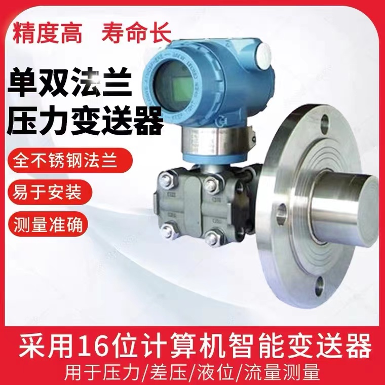 High temperature, anti-corrosion, explosion-proof flange, diaphragm type pressure transmitter, pressure sensor support non-standard customization