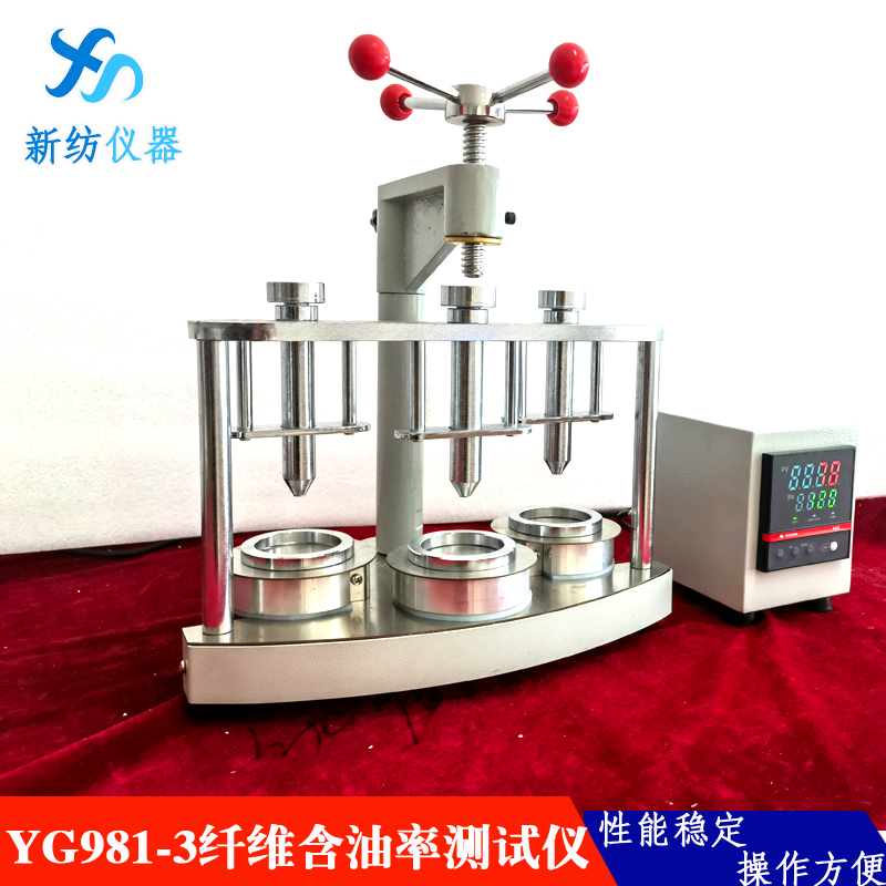 YG981-3 Fiber Oil Content Tester Fiber Oil Extractor Detects the Oil Content Index of Chemical Fibers