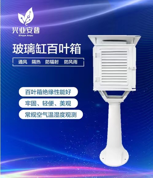 Monitoring of Air Temperature and Humidity in Glass Fiber Reinforced Plastic Louver Weather Louver Box Xingye Anpu