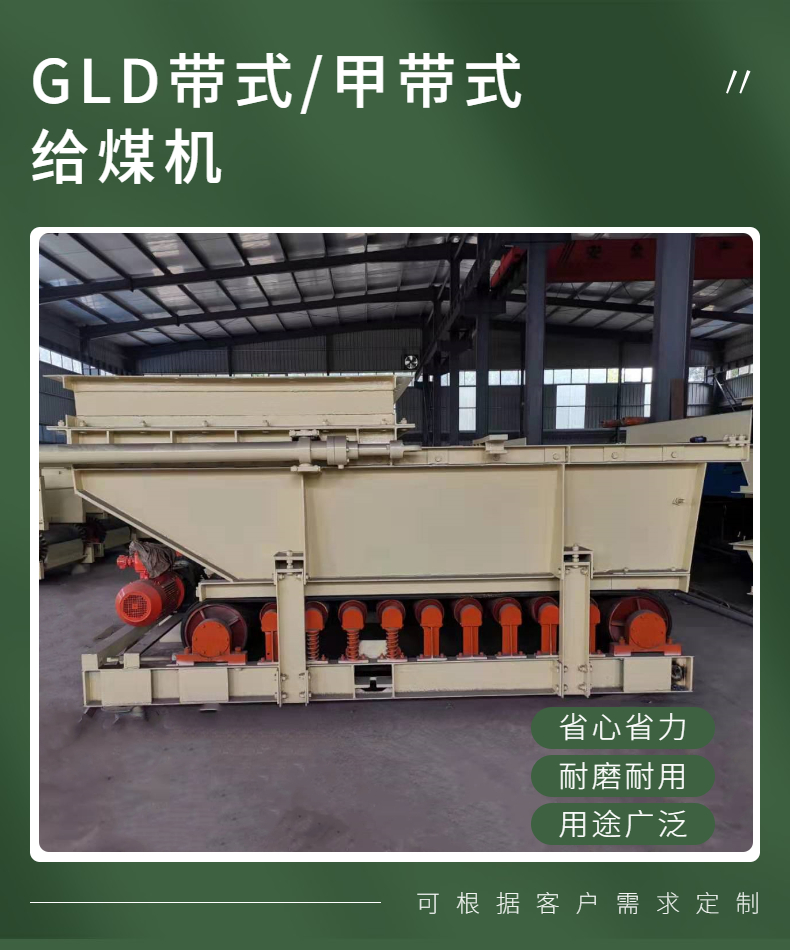 GLD1500 Belt Type A Belt Coal Feeder for Coal Washing Plant in Coal Safety Impact Resistant Mine