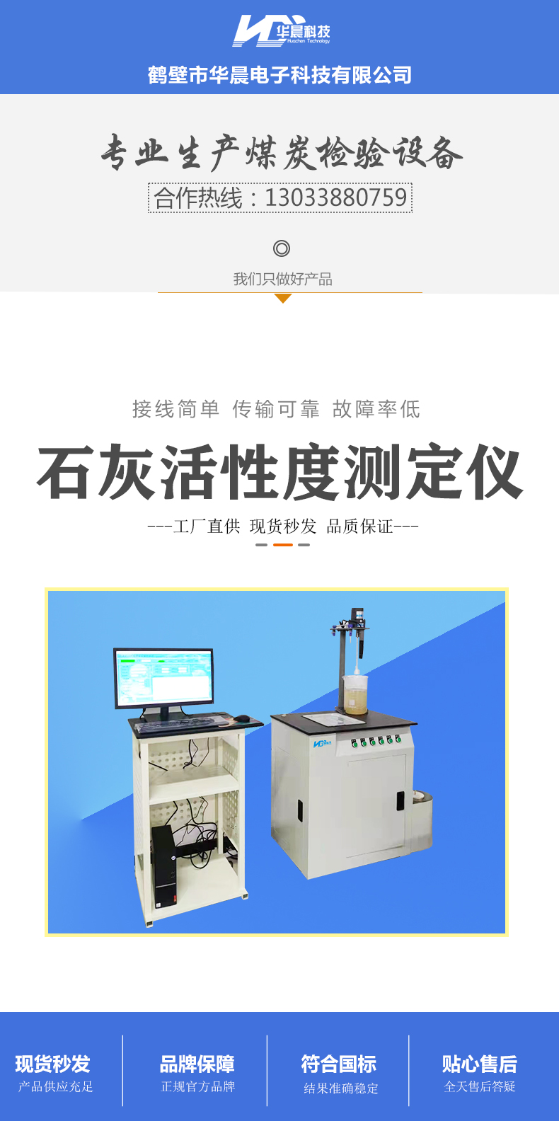 Huachen Technology fully automatic lime activity detector Quicklime active acid-base titrator