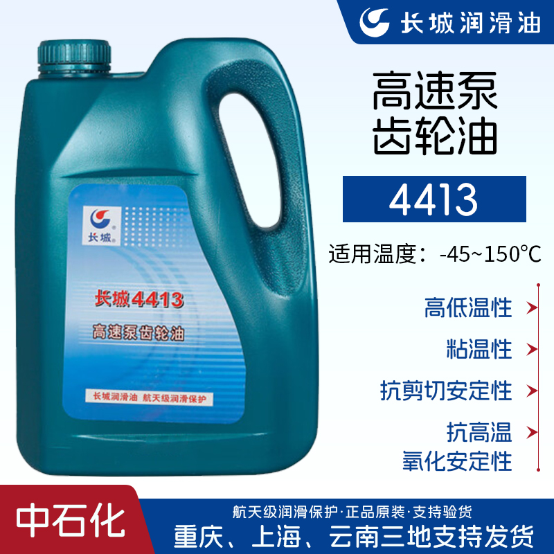 Great Wall 4413 High Speed Pump Gear Oil Sinopec 3.5kg High and Low Temperature Synthetic Gear Lubrication