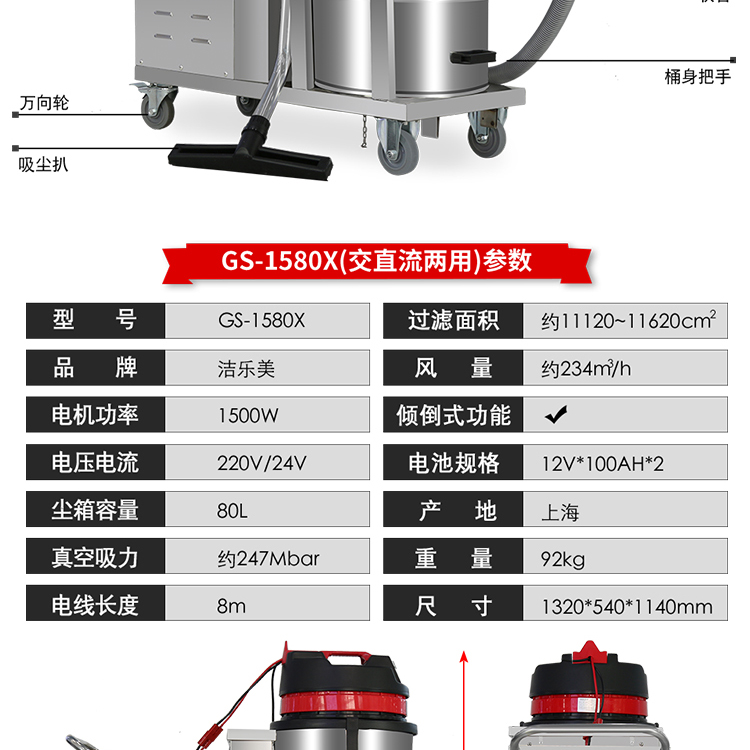 Wireless charging Vacuum cleaner, Jie Le Mei GS-1580X, AC/DC dual-use warehouse, workshop, industrial vacuum cleaner