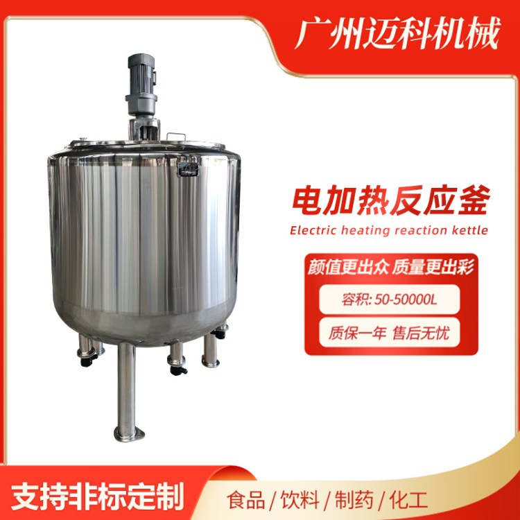 迈科 1000L不锈钢电加热搅拌罐 混合设备 齿轮减速机 保温层 非标定制