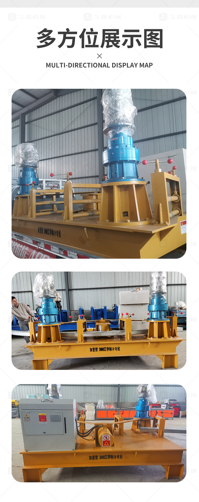 H-steel I-beam cold bending machine, square tube and circular tube bending machine, tunnel arch frame bending machine, Jiuding Machinery production and manufacturing