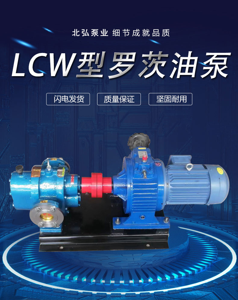 Supply LC38/0.6 reducer Roots pump Glycerol asphalt delivery pump Paint rotor pump Heavy oil pump