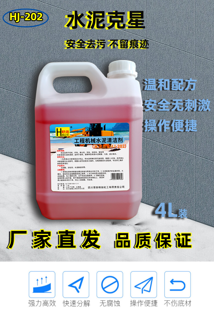 Haojie 202 Mechanical Cement Cleaning Agent Strongly Penetrates the Body of a Forklift Truck to Remove Cement in 4L Large Barrels