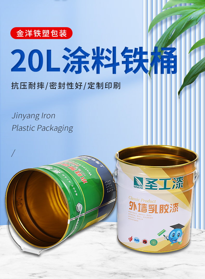 20L coating iron bucket, waterproof coating packaging bucket, various specifications, Jinyang manufacturer