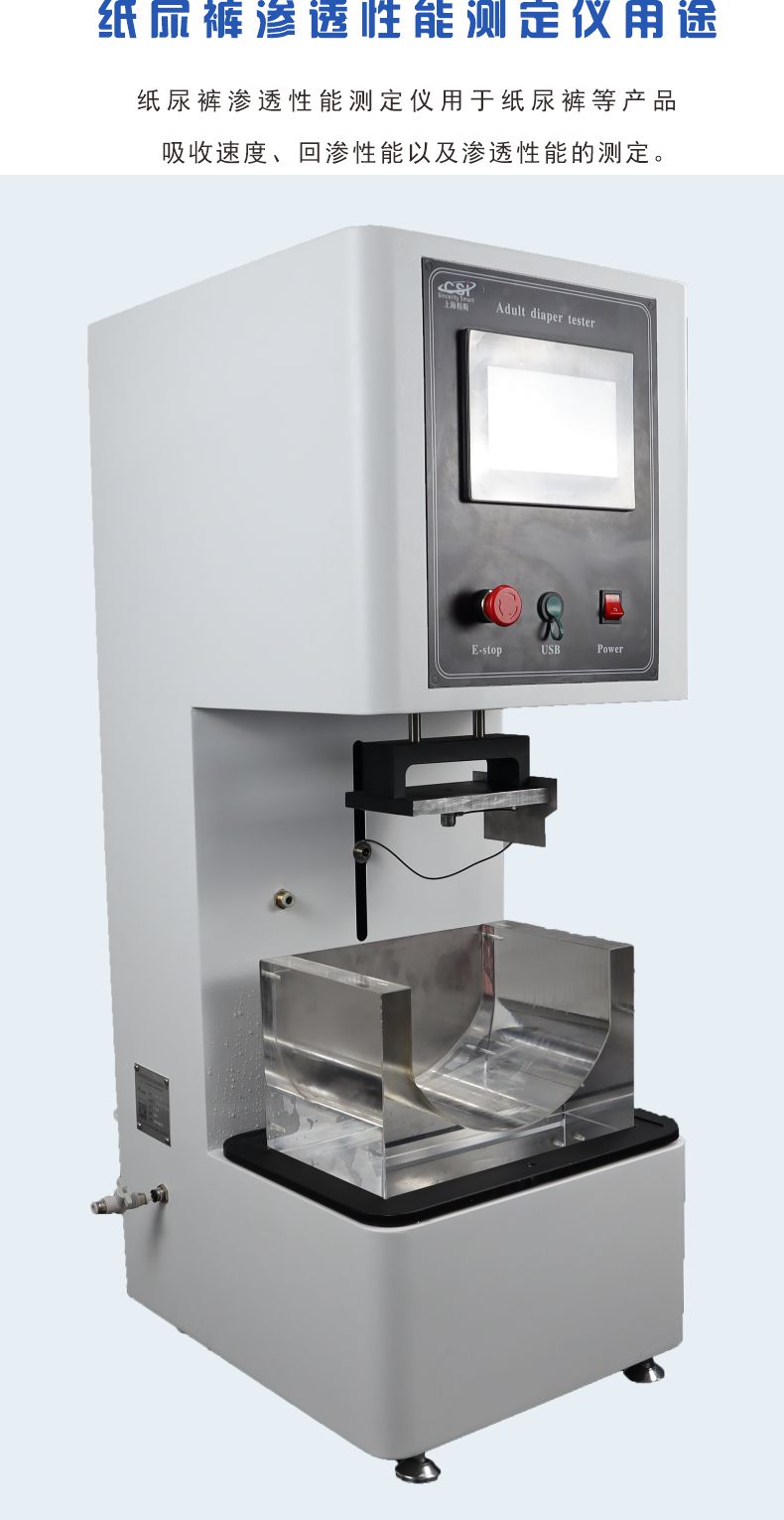 Paper diaper permeability tester CSI-018CC with superior craftsman spirit and quality