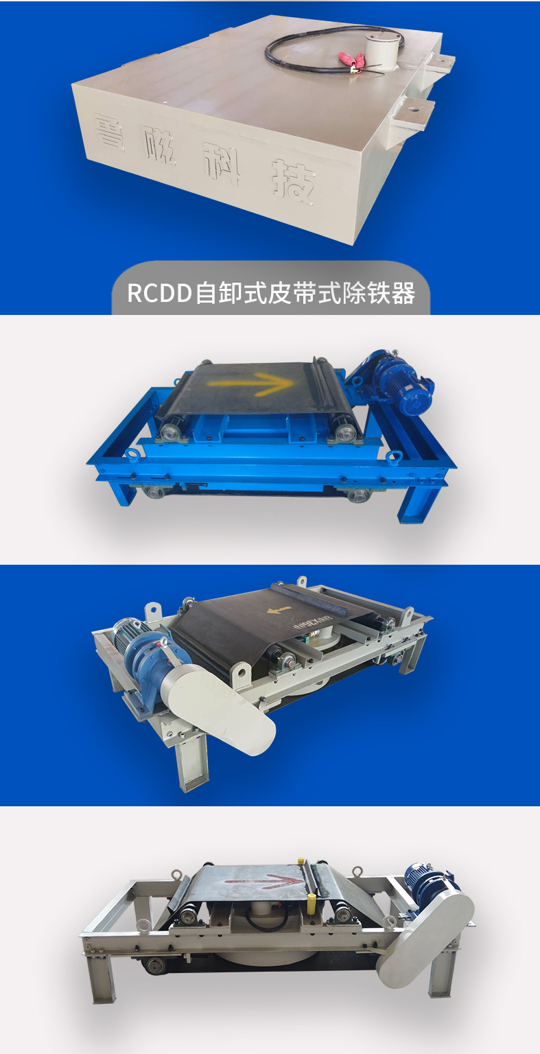 Electromagnetic iron remover adopts low-voltage power supply mode with strong magnetic force, low failure rate, and automatic iron unloading