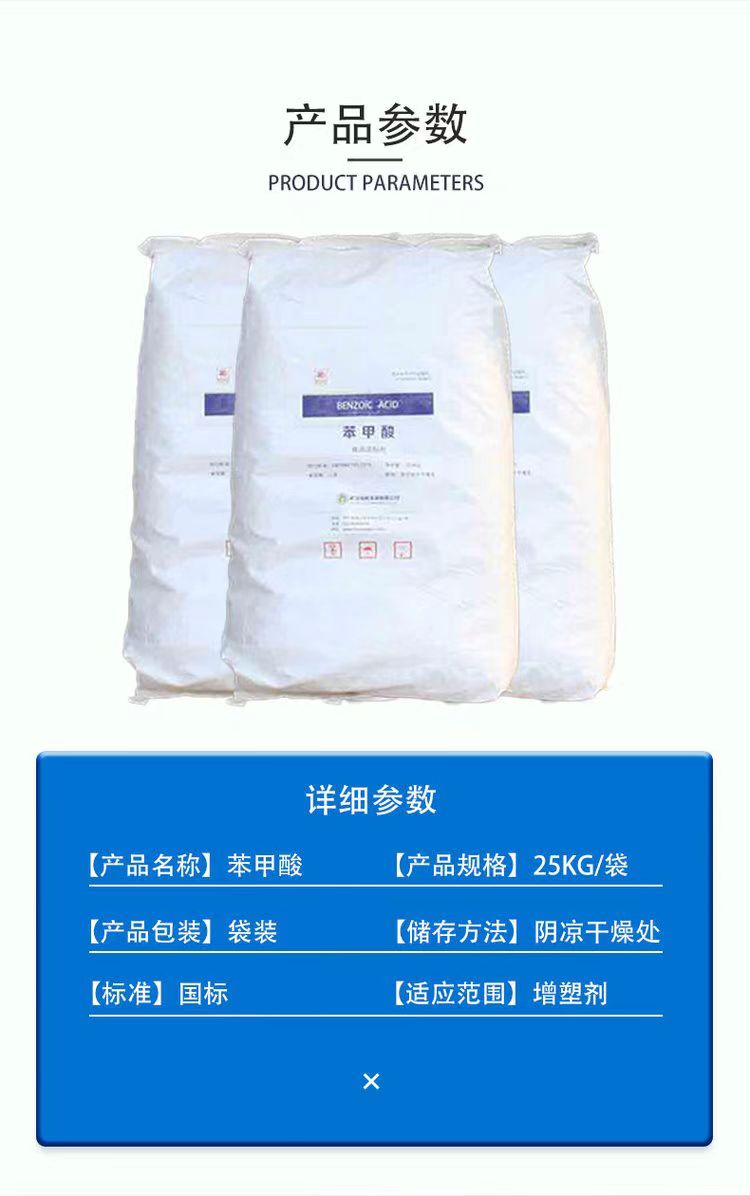 Domestic Dongda brand benzoic acid 99% high content food additive preservative