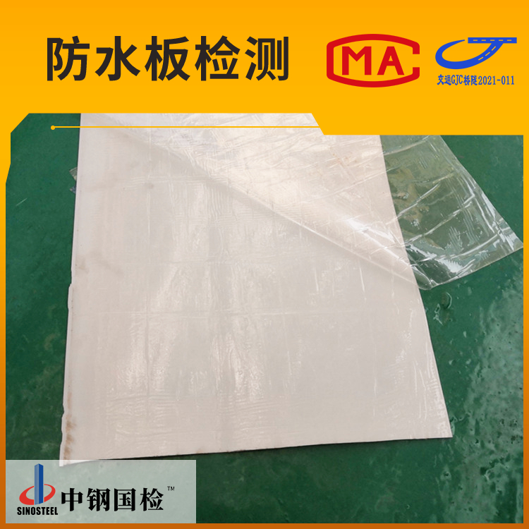 Testing Center for Impact Resistance and Airtightness of Polymer Waterproof Sheet Materials