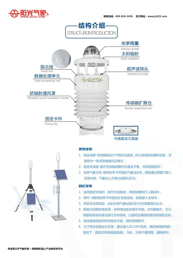 Integrated Small Ultrasonic Weather Station Sunshine Weather PC-8 Micro Weather Instrument