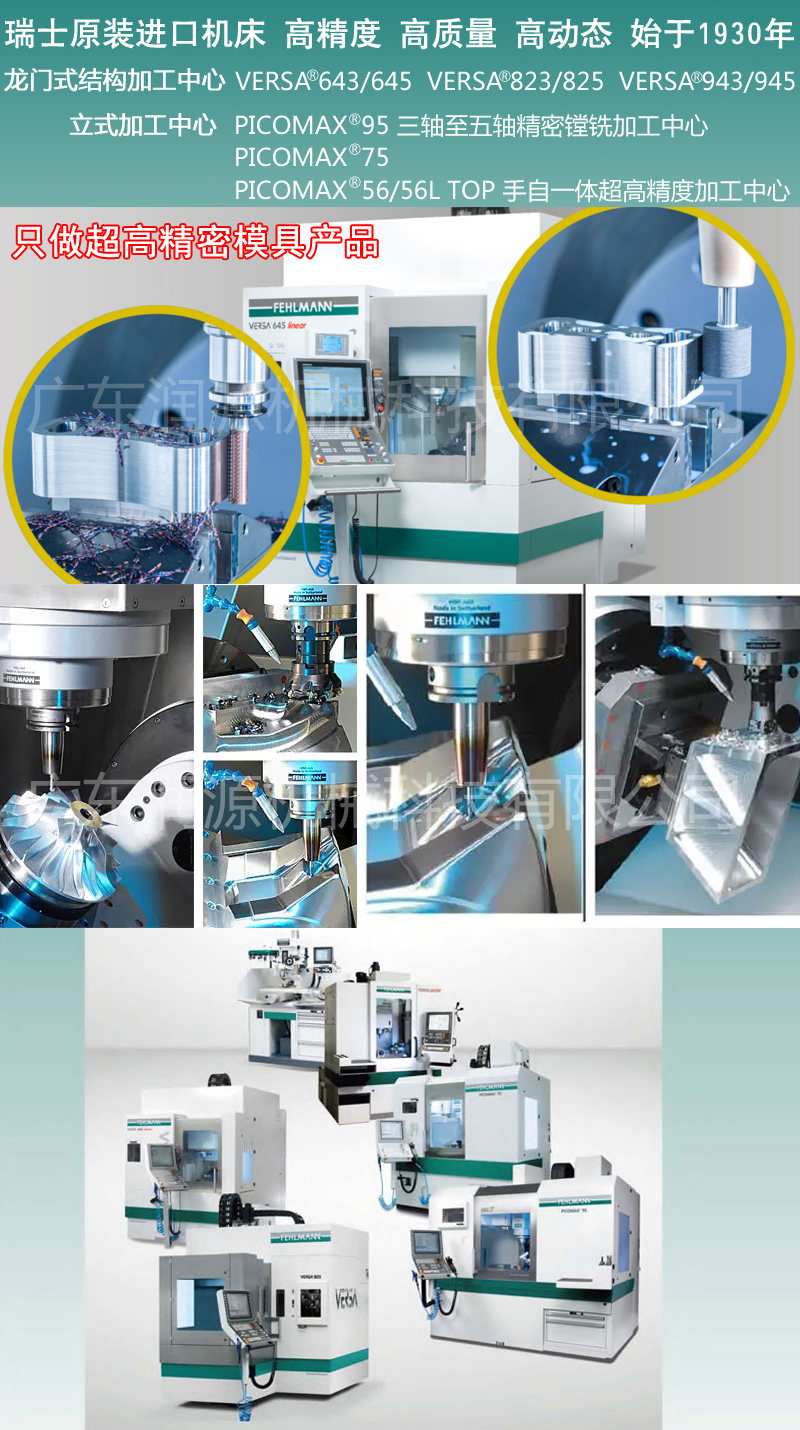 Swiss Fellman imported high-speed and high-precision five axis machining center semiconductor equipment component processing equipment