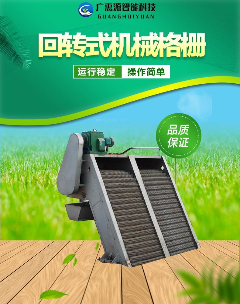 Scraping machine, rake tooth grille, rotary river reservoir grille, trash cleaning machine, Guanghuiyuan