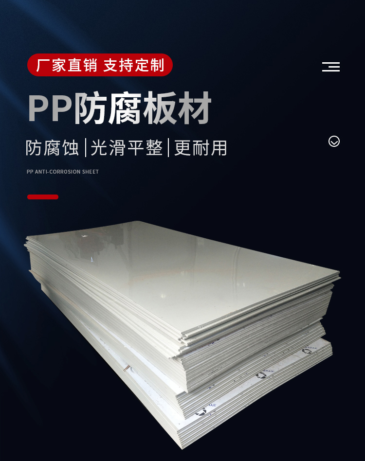 PP board, heat-resistant and corrosion-resistant plastic board, easy to weld, and polypropylene material can be processed and customized