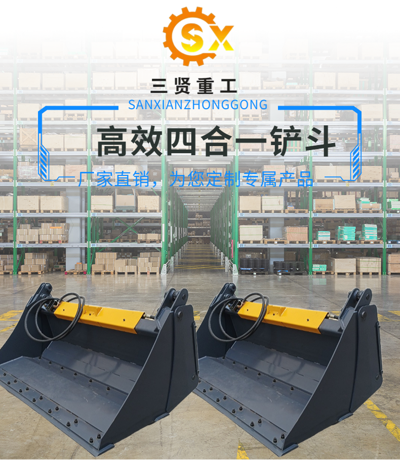 Four in one bucket construction machinery accessories, complete excavator specifications, manufacturing of Sanxian machines and tools