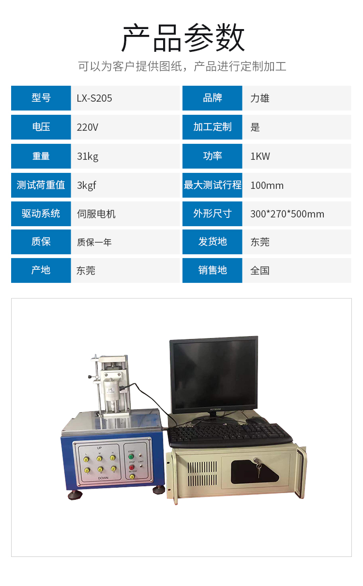 LX-S205 switch strength test for Lixiong fully automatic button load curve instrument