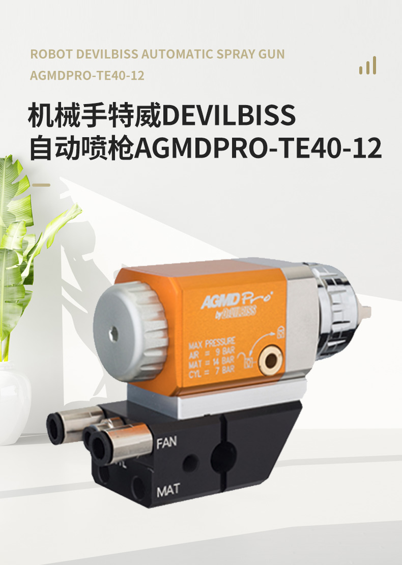 Robot DEVILBISS Automatic Spray Gun AGMDPRO-TE40-12 Automotive Parts Spray Spray Gun