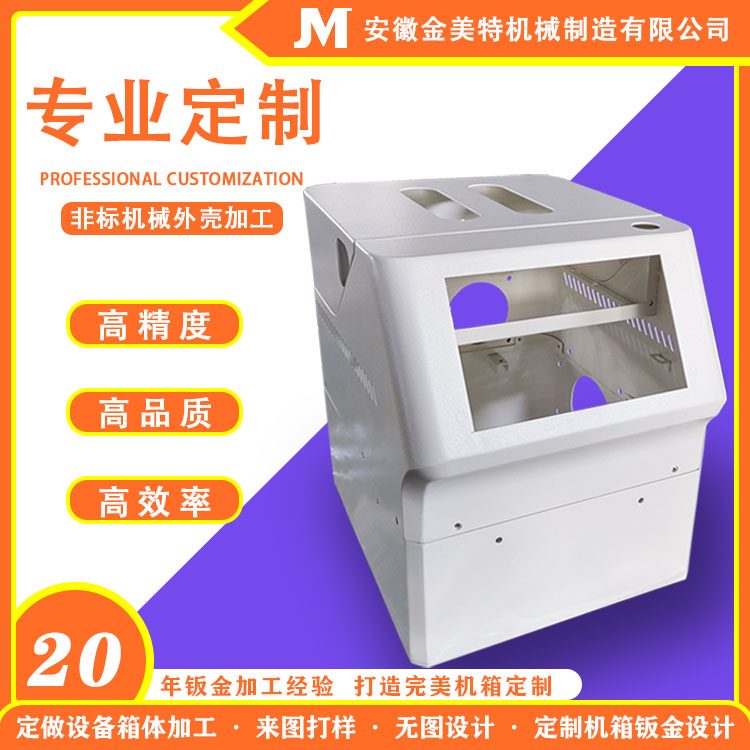 非标钣金定制加工 机械箱体外壳设计加工 做工精细 质量过关