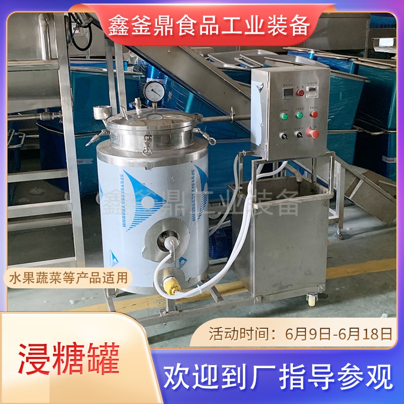 Fully automatic steam sugar pickling pot vacuum negative pressure sugar soaking equipment Large commercial sugar soaking tank for preserved fruits and candies