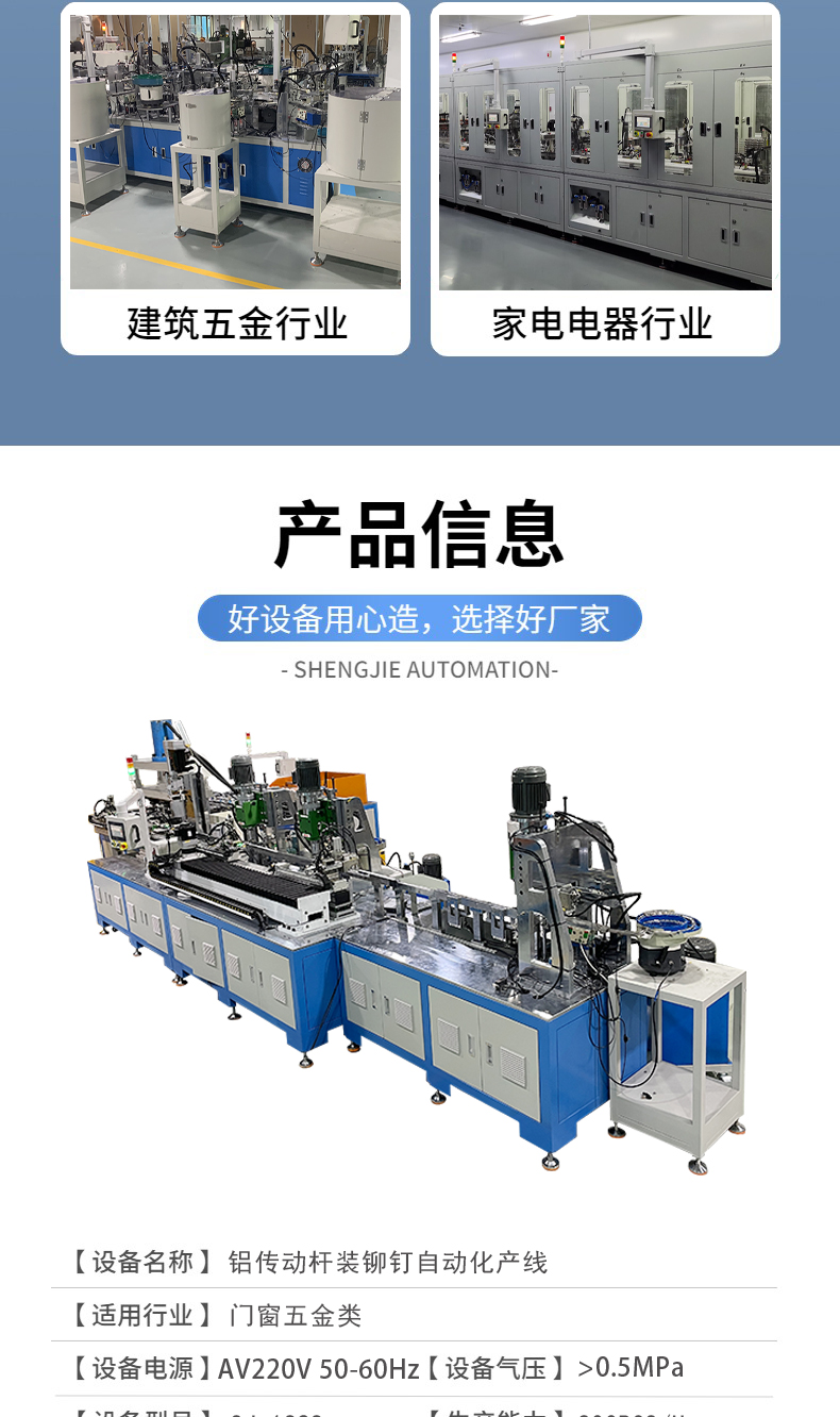 Shengjie Automation Equipment Supplier Aluminum Alloy Door and Window Hinge Automatic Assembly Machine Hardware Parts Assembly