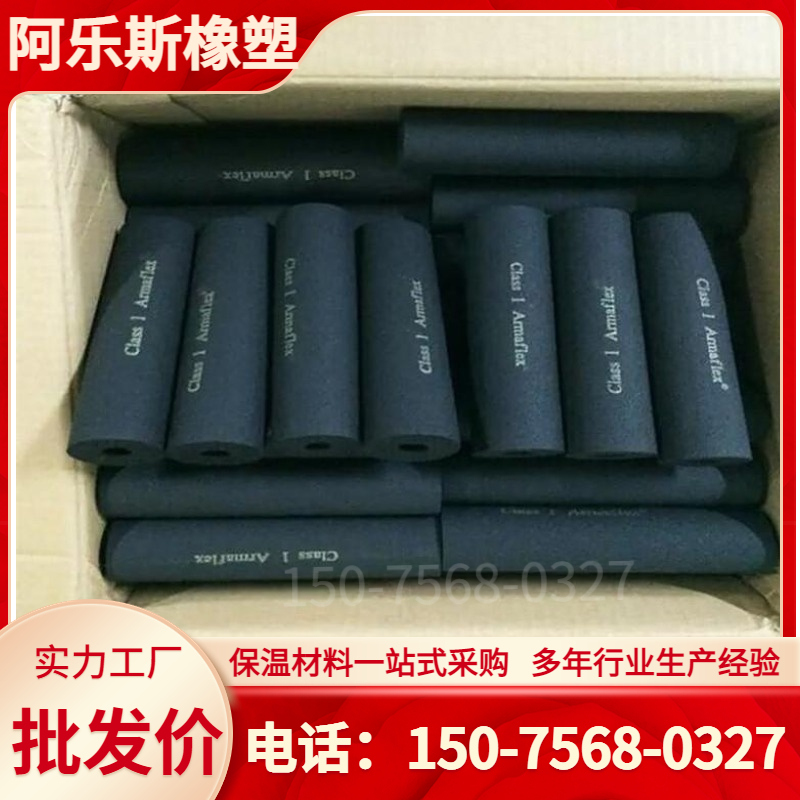 Lesaffre rubber plastic sponge pipe waterproof and moisture-proof air conditioning insulation pipe water pipe insulation material