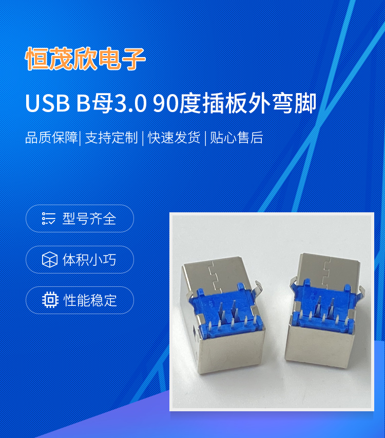 USB B-female 3.0 90 degree plug-in board with curved foot printer interface for high-speed transmission of Hengmaoxin