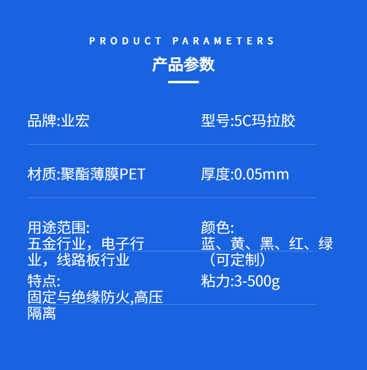 Mara tape PET transformer_ High temperature insulation adhesive polyester positioning label 0.052 thickness