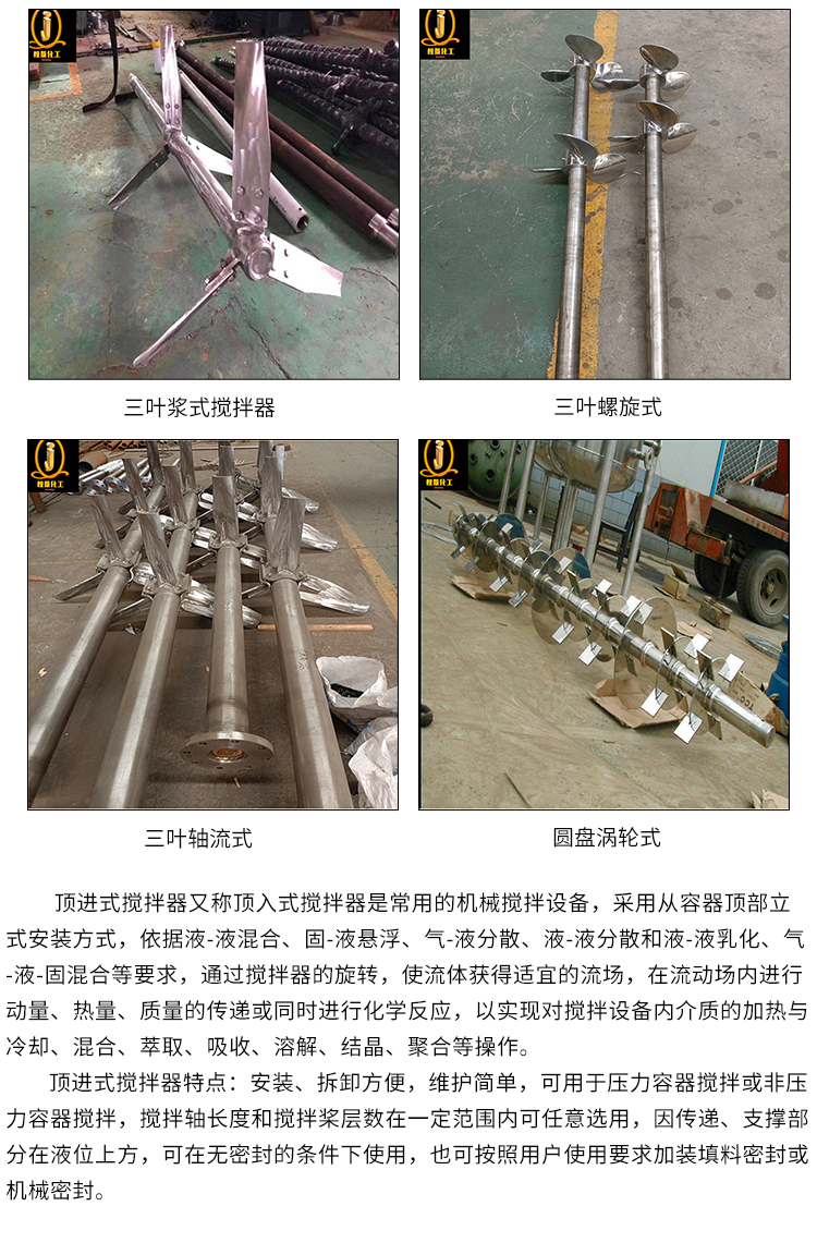 Slurry mixing equipment, top-down calcium carbonate mixer, Quanjing Chemical 2507 mixing device