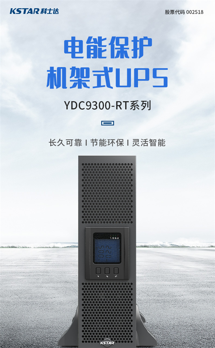 KOSHIDA UPS Uninterruptible Power Supply YDC9306-RT6KVA 4800W Online Rack Mounted Industrial Energy Storage and Stabilizing Voltage