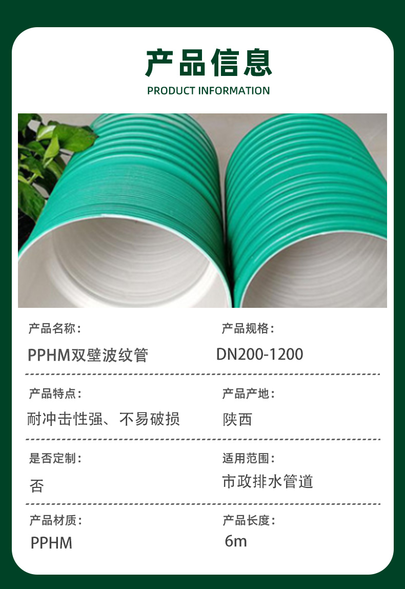 PPHM green double wall corrugated pipe, high-density polypropylene material SN8DN300, municipal drainage and sewage discharge, 6 meters/piece