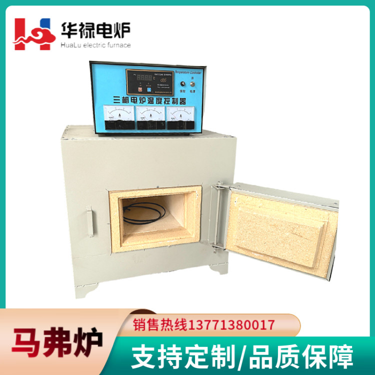 实验电炉 马弗炉 实验室用炉 加热处理 控温控制 华禄出品 保质保量