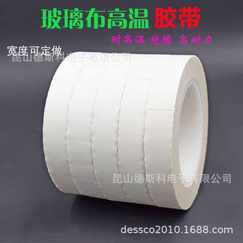 Glass cloth tape, high-temperature resistant and fireproof tape, motor winding, electrical insulation, flame retardant and wear-resistant tape