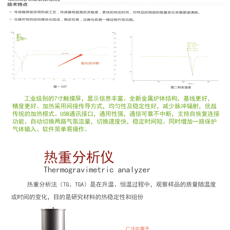 DSC differential scanning calorimeter oxidation induction period crystallization glass transition temperature thermal detection high-temperature thermal analyzer