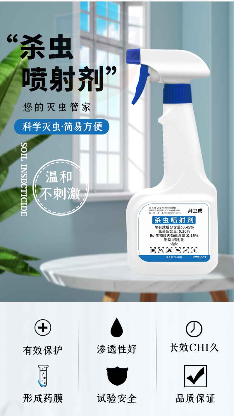 Baiwei Cheng Insecticide Spray is an effective insecticide for household use. It can effectively kill insects, remove tidal insects, and kill centipedes in toilets and bathrooms