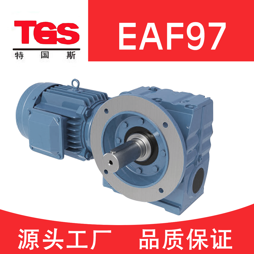 E97/EA97/EAF97/EAT97/S97/SAF97/SF97 gearbox TGS worm gear