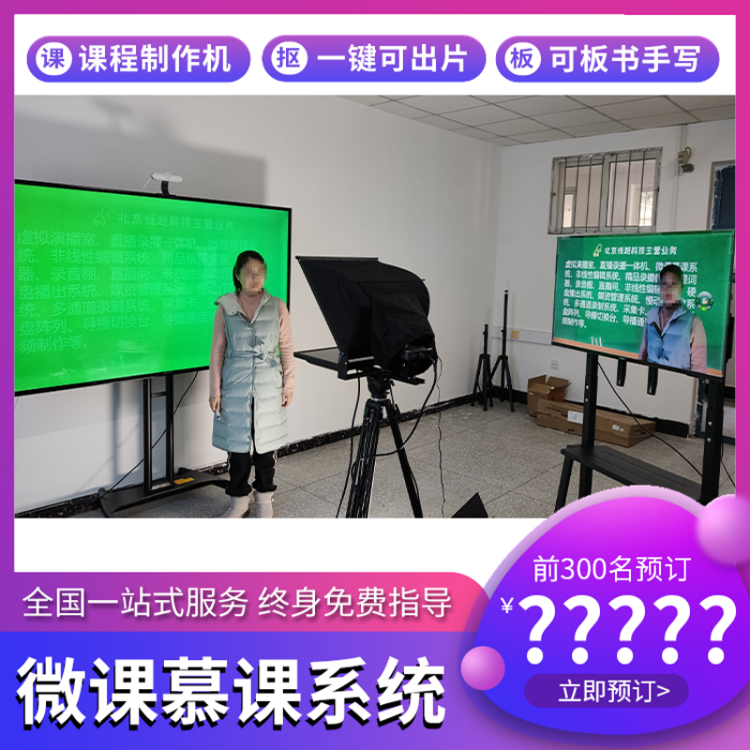 恒越科技单人授课式远程教育培训系统 全自动智能跟踪直播制作工具