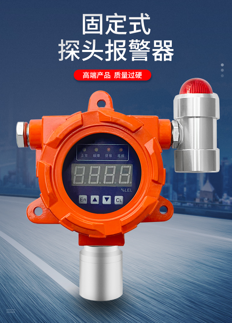 Fixed combustible gas detector for industrial and commercial use - Natural gas, gas, liquefied gas leakage audible and visual alarm