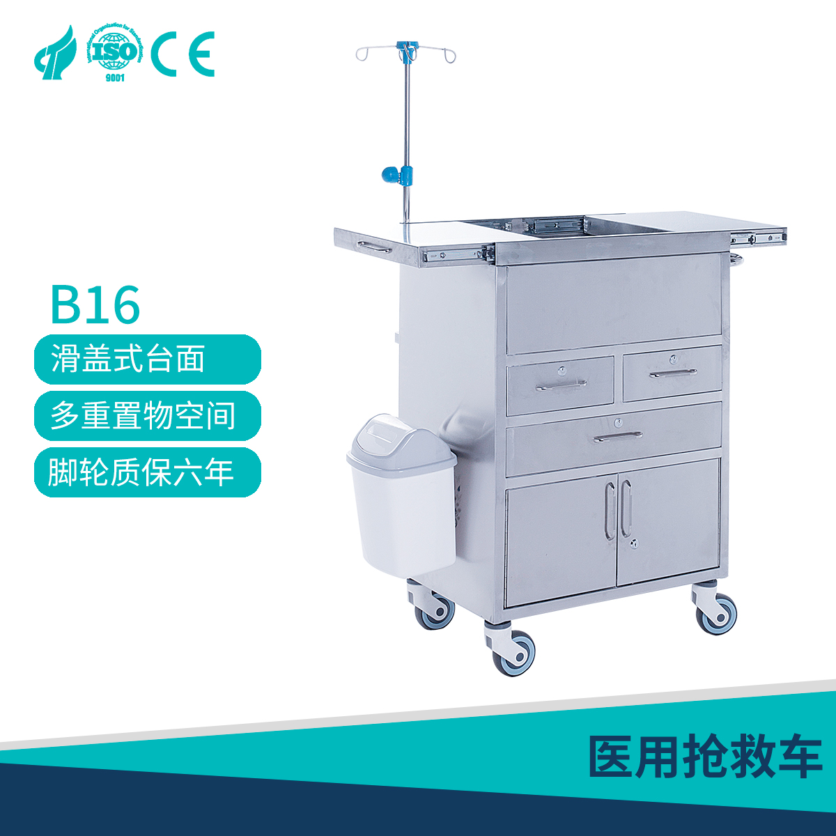 Stainless steel rescue cart B17 placement requirements, medical minimalist details, elegant demeanor