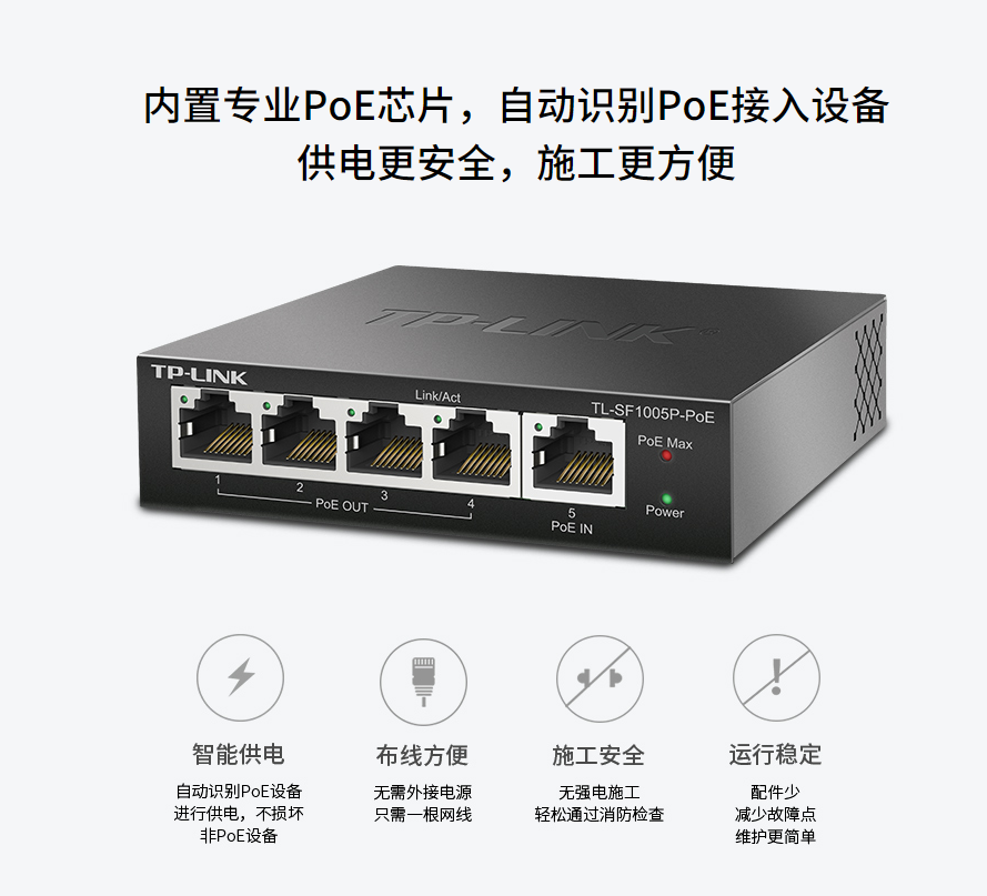 TP-LINK/Pu Lian POE power switch TL-SF1005P-PoE provides 5 adaptive RJ45 ports