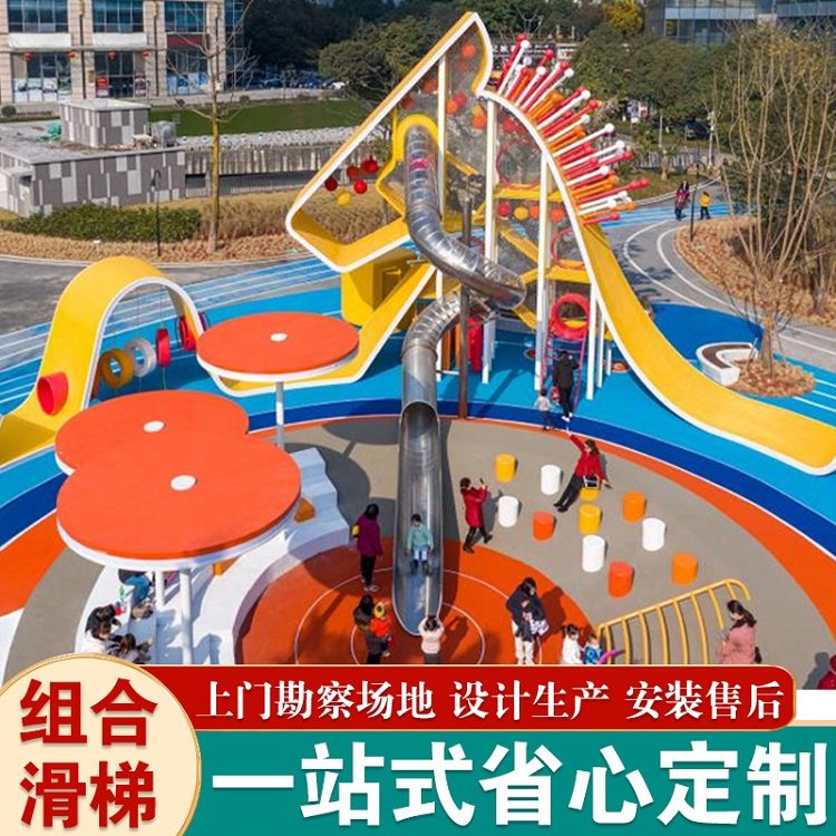 攀爬组合游乐设施 儿童不锈钢滑梯公园小区游乐设备定制