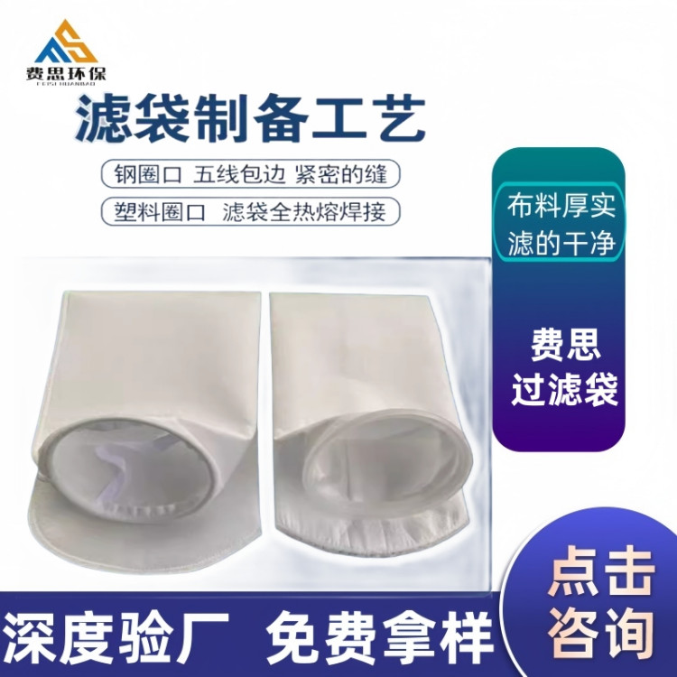 工业型液体过滤袋 大流量过滤网袋 专业定制尼龙滤袋