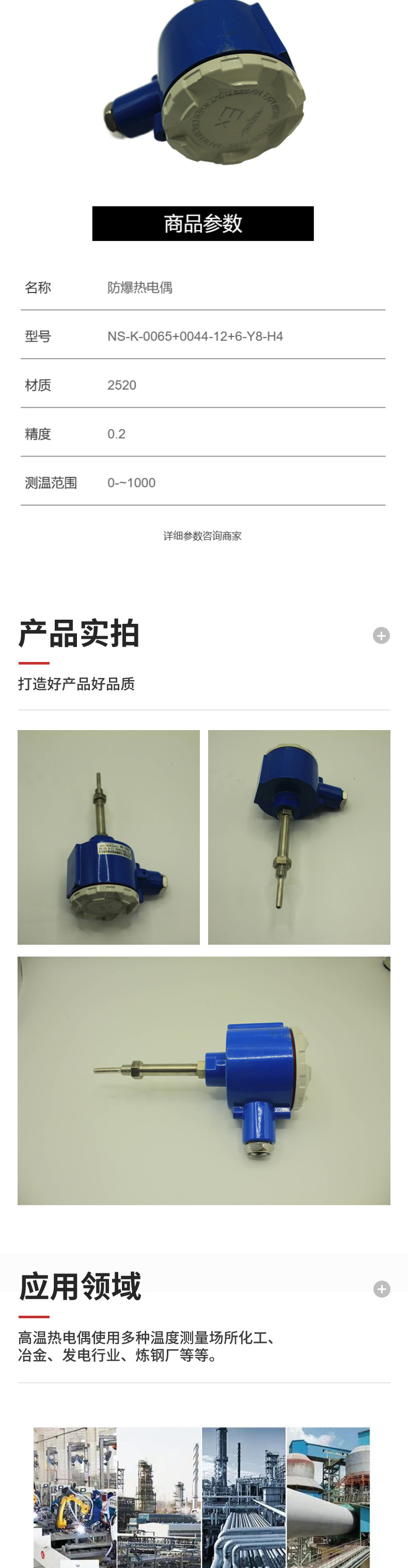 Unison explosion-proof thermocouple NS-K-0065+0044-12+6-Y8-H4