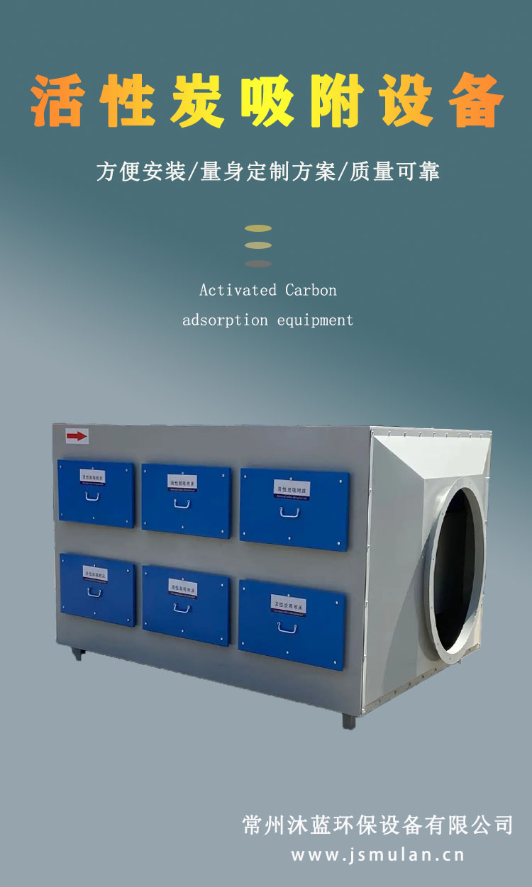 Waste gas purification treatment tower Mulan activated carbon adsorption equipment Waste gas adsorption equipment