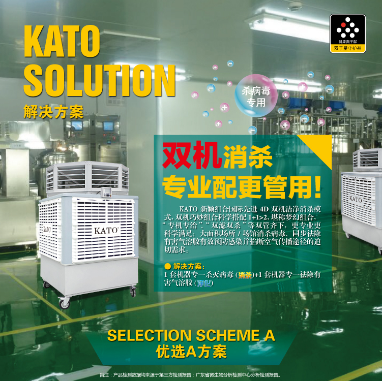 Airport Supermarket Air Purification Equipment KATO Plasma Large Area Smoke, Odor, Dust, and Odor Purifier