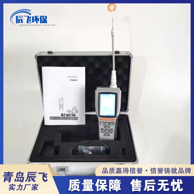 Portable Pumped Volatile Organic Matter Detector for VOC Gas Rapid Determination, Model cf-101