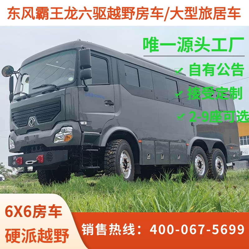 Geophysical Exploration Forest Fire Fighting Off road Bus Building Dongfeng Domestic Six wheel Drive RV Tyrannosaurus Rex 6X6 Large RV