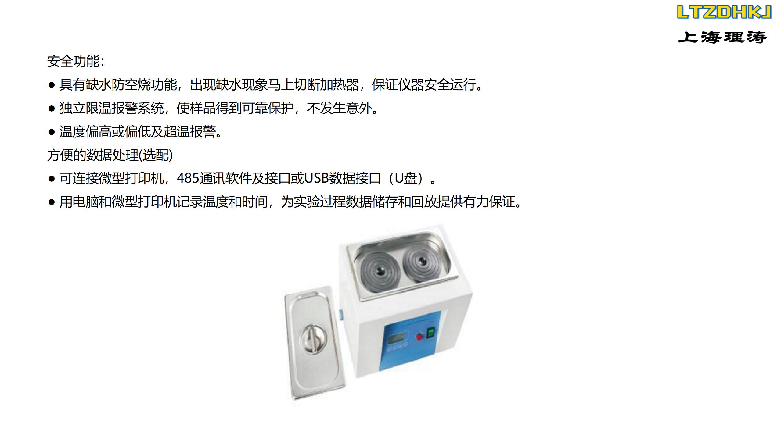 Performance testing of constant temperature water tank and water bath (dual use), water shortage and anti burning function, LT-006-2