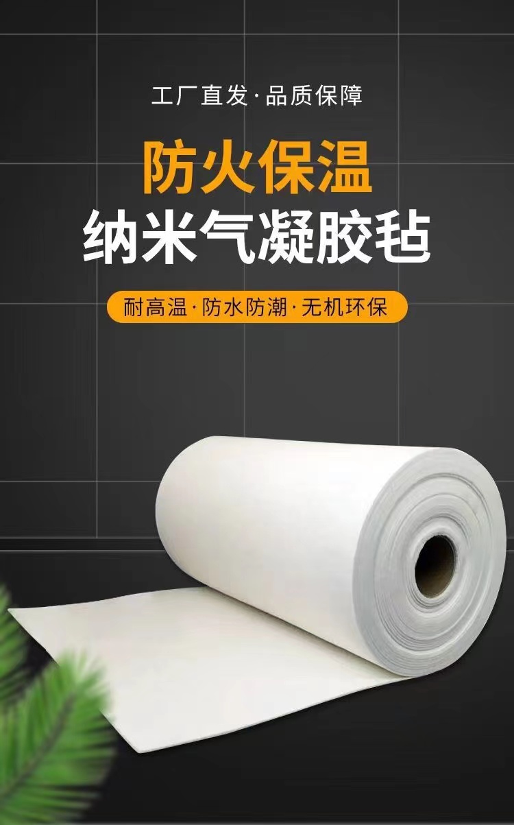 Nano silica aerogel blanket steam pipeline equipment thermal insulation blanket Class A flame retardant insulation material